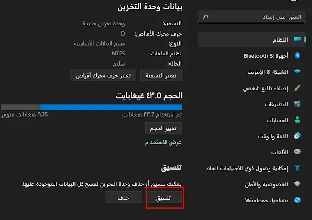 طرق تهيئة القرص الصلب فى نظام التشغيل Windows 11