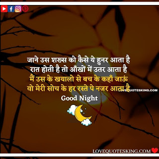 Goodnight Message In Hindi