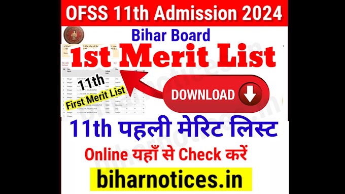 OFSS Bihar 11th 1st Merit List 2024 at ofssbihar.in - Bihar Board 11th First Merit List Kab Aayega 2024 Download Link