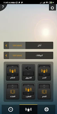 تطبيق صلاتك Salatuk, ضبط برنامج صلاتك, برنامج صلاتي الاصفر, salatuk 2020, برنامج صلاتي للجوال سامسونج, برنامج مواقيت الصلاة للهاتف, تنزيل برنامج الاذان والاذكار, تنزيل برنامج الاذان للهاتف بدون نت