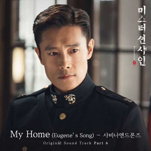 Download Lagu Savina & Drones - My Home (Eugene`s Song)