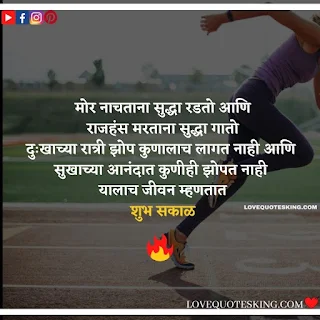 Good Morning In Marathi