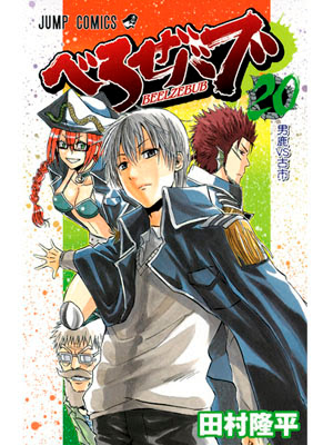 Beelzebub Tomo 20