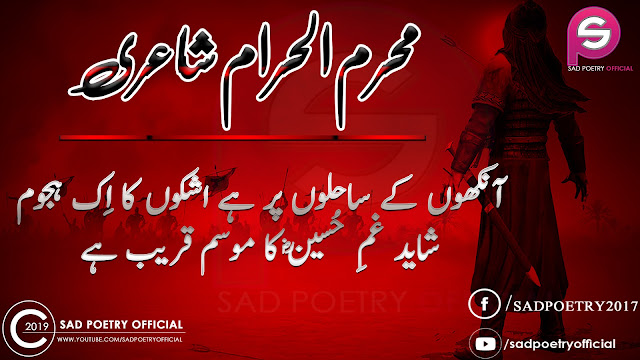 Muharram Ul Haram Poetry in Urdu Images