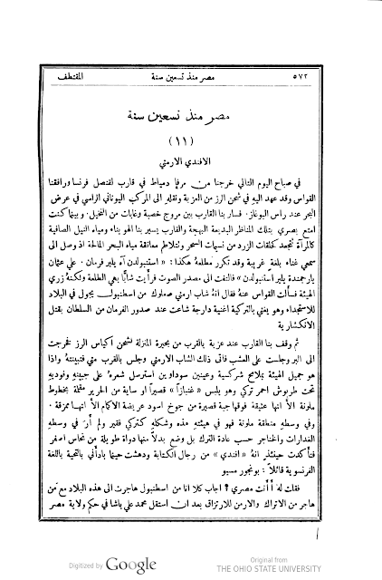 مصر منذ تسعين سنة - ترجمة ديمتري نقولا