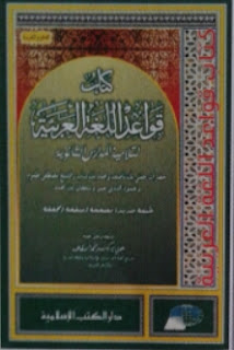 Kitab Qowa'id al-lughoh