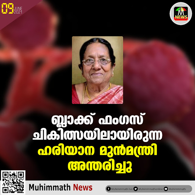  ബ്ലാക്ക് ഫംഗസ് ചികിത്സയിലായിരുന്ന   ഹരിയാന മുന്‍മന്ത്രി അന്തരിച്ചു