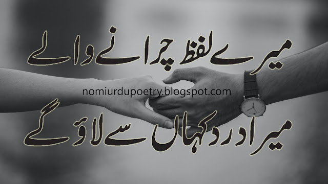  urdu poetry