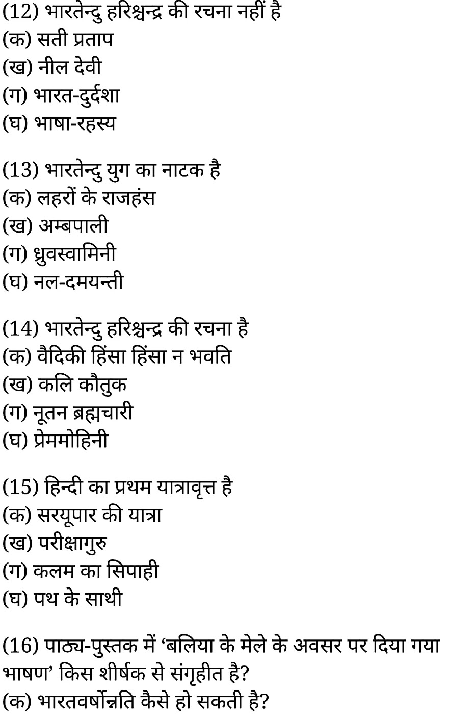 कक्षा 11 साहित्यिक हिंदी गद्य-साहित्य बहुविकल्पीय प्रश्न के नोट्स साहित्यिक हिंदी में एनसीईआरटी समाधान,   class 11 sahityik hindi khand kaavyagady-saahity bahuvikalpeey prashn,  class 11 sahityik hindi gady-saahity bahuvikalpeey prashnncert solutions in sahityik hindi,  class 11 sahityik hindi gady-saahity bahuvikalpeey prashnnotes in sahityik hindi,  class 11 sahityik hindi gady-saahity bahuvikalpeey prashnquestion answer,  class 11 sahityik hindi gady-saahity bahuvikalpeey prashnnotes,  11   class gady-saahity bahuvikalpeey prashngady-saahity bahuvikalpeey prashnin sahityik hindi,  class 11 sahityik hindi gady-saahity bahuvikalpeey prashnin sahityik hindi,  class 11 sahityik hindi gady-saahity bahuvikalpeey prashnimportant questions in sahityik hindi,  class 11 sahityik hindi gady-saahity bahuvikalpeey prashn notes in sahityik hindi,  class 11 sahityik hindi gady-saahity bahuvikalpeey prashntest,  class 11 sahityik hindi  chapter 1 gady-saahity bahuvikalpeey prashnpdf,  class 11 sahityik hindi gady-saahity bahuvikalpeey prashnnotes pdf,  class 11 sahityik hindi gady-saahity bahuvikalpeey prashnexercise solutions,  class 11 sahityik hindi khand kaavyagady-saahity bahuvikalpeey prashn, class 11 sahityik hindi gady-saahity bahuvikalpeey prashnnotes study rankers,  class 11 sahityik hindi gady-saahity bahuvikalpeey prashnnotes,  class 11 sahityik hindi gady-saahity bahuvikalpeey prashn notes,   gady-saahity bahuvikalpeey prashn class 11  notes pdf,  gady-saahity bahuvikalpeey prashnclass 11  notes  ncert,   gady-saahity bahuvikalpeey prashnclass 11 pdf,    gady-saahity bahuvikalpeey prashn book,     gady-saahity bahuvikalpeey prashnquiz class 11  ,       11  th gady-saahity bahuvikalpeey prashn   book up board,       up board 11  th gady-saahity bahuvikalpeey prashnnotes,  कक्षा 11 साहित्यिक हिंदी गद्य-साहित्य बहुविकल्पीय प्रश्न, कक्षा 11 साहित्यिक हिंदी का खण्डकाव्य, कक्षा 11 साहित्यिक हिंदी  केगद्य-साहित्य बहुविकल्पीय प्रश्न के नोट्स साहित्यिक हिंदी में, कक्षा 11 का साहित्यिक हिंदी गद्य-साहित्य का विकास बहुविकल्पीय प्रश्नका प्रश्न उत्तर, कक्षा 11 साहित्यिक हिंदी गद्य-साहित्य बहुविकल्पीय प्रश्न के नोट्स, 11 कक्षा साहित्यिक हिंदी गद्य-साहित्य बहुविकल्पीय प्रश्न  साहित्यिक हिंदी में,कक्षा 11 साहित्यिक हिंदी गद्य-साहित्य बहुविकल्पीय प्रश्न साहित्यिक हिंदी में, कक्षा 11 साहित्यिक हिंदी गद्य-साहित्य बहुविकल्पीय प्रश्न महत्वपूर्ण प्रश्न साहित्यिक हिंदी में,कक्षा 11 के साहित्यिक हिंदी के नोट्स साहित्यिक हिंदी में,साहित्यिक हिंदी  कक्षा 11 नोट्स pdf,  साहित्यिक हिंदी  कक्षा 11 नोट्स 2021 ncert,  साहित्यिक हिंदी  कक्षा 11 pdf,  साहित्यिक हिंदी  पुस्तक,  साहित्यिक हिंदी की बुक,  साहित्यिक हिंदी  प्रश्नोत्तरी class 11  , 11   वीं साहित्यिक हिंदी  पुस्तक up board,  बिहार बोर्ड 11  पुस्तक वीं साहित्यिक हिंदी नोट्स,    11th sahityik hindi khand kaavya   book in hindi, 11th sahityik hindi khand kaavya notes in hindi, cbse books for class 11  , cbse books in hindi, cbse ncert books, class 11   sahityik hindi khand kaavya   notes in hindi,  class 11   sahityik hindi ncert solutions, sahityik hindi khand kaavya 2020, sahityik hindi khand kaavya  2021, sahityik hindi khand kaavya   2022, sahityik hindi khand kaavya  book class 11  , sahityik hindi khand kaavya book in hindi, sahityik hindi khand kaavya  class 11   in hindi, sahityik hindi khand kaavya   notes for class 11   up board in hindi, ncert all books, ncert app in sahityik hindi, ncert book solution, ncert books class 10, ncert books class 11  , ncert books for class 7, ncert books for upsc in hindi, ncert books in hindi class 10, ncert books in hindi for class 11 sahityik hindi khand kaavya  , ncert books in hindi for class 6, ncert books in hindi pdf, ncert class 11 sahityik hindi book, ncert english book, ncert sahityik hindi khand kaavya  book in hindi, ncert sahityik hindi khand kaavya  books in hindi pdf, ncert sahityik hindi khand kaavya class 11 ,    ncert in hindi,  old ncert books in hindi, online ncert books in hindi,  up board 11  th, up board 11  th syllabus, up board class 10 sahityik hindi book, up board class 11   books, up board class 11   new syllabus, up board intermediate sahityik hindi khand kaavya  syllabus, up board intermediate syllabus 2021, Up board Master 2021, up board model paper 2021, up board model paper all subject, up board new syllabus of class 11  th sahityik hindi khand kaavya ,