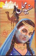 Safaid Maha Urdu Novell By Anwar Aligi