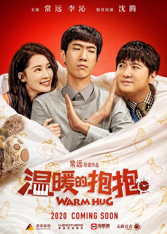 Warm Hug China Movie