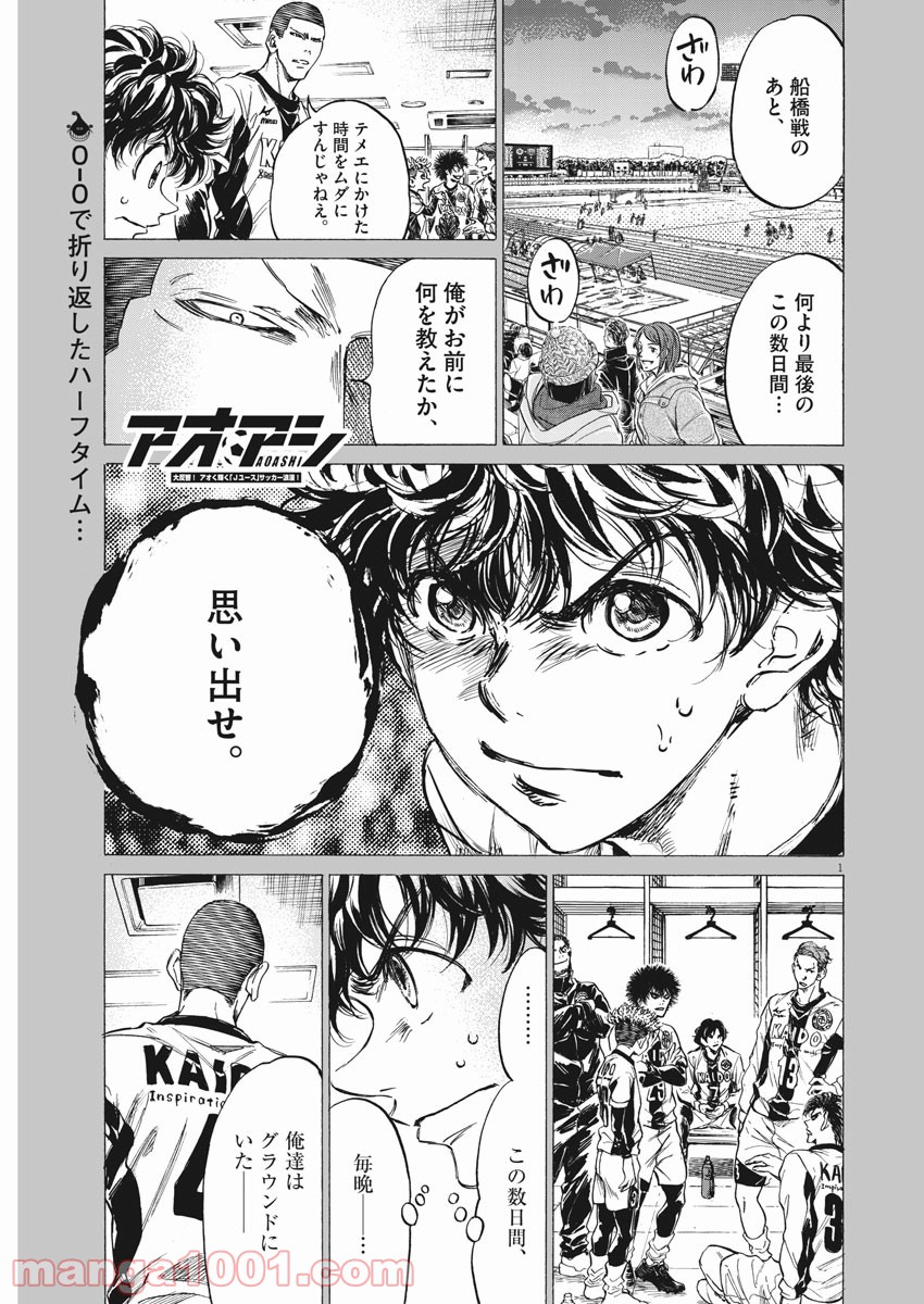 アオアシ Raw 第252話 Manga Raw