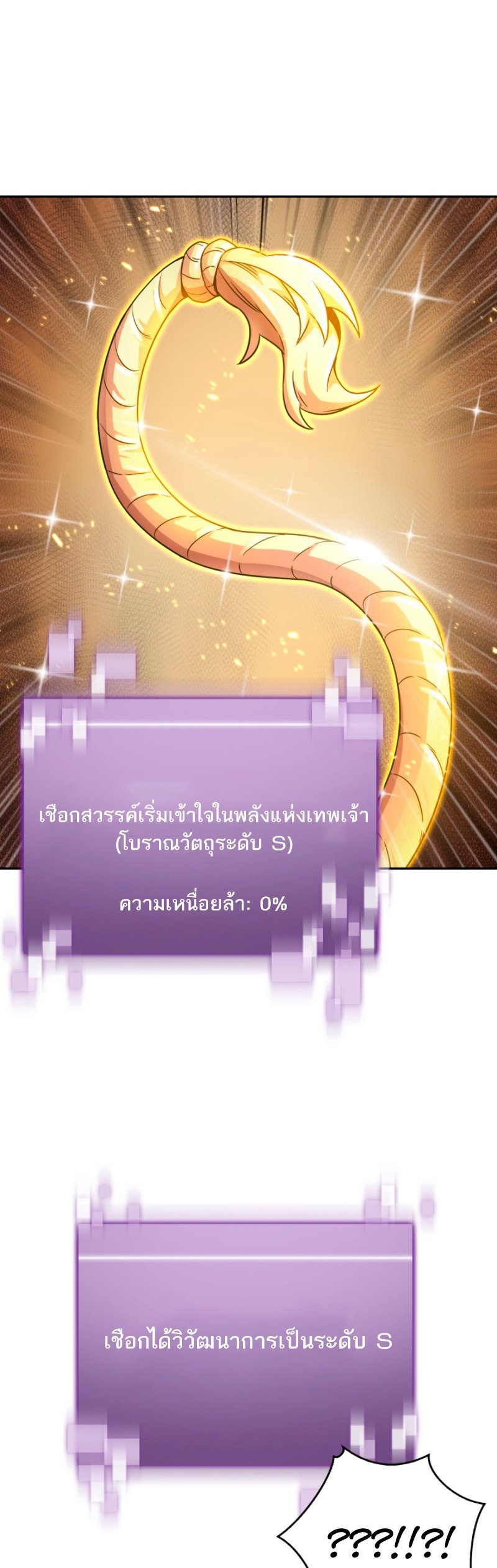 Tomb Raider King ราชันย์จอมโจรปล้นสุสาน ตอนที่ 113