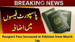 پاکستانی پاسپورٹ نیا قانون | Pakistani Passport Fees increase 2024
