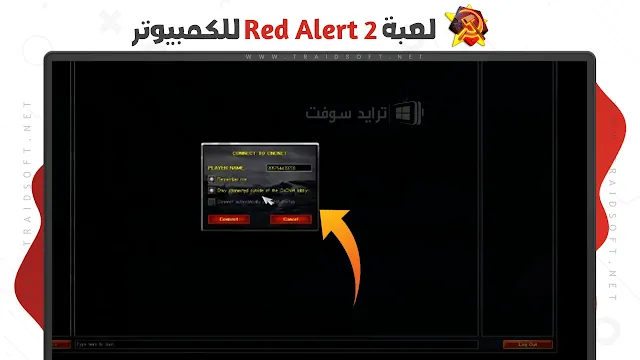 تحميل لعبة red alert 2 الاصدار القديم