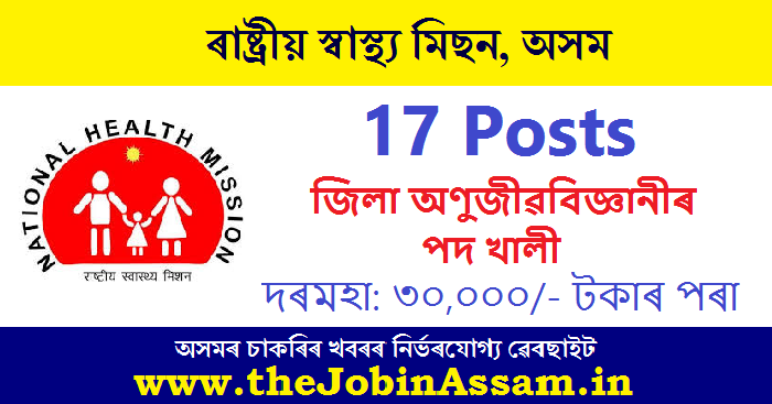 NHM Assam Recruitment 2023 - 17 District Microbiologist Vacancy [Walk-in Interview]