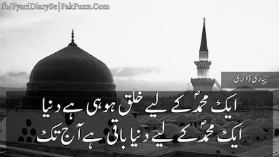 Beautiful islamic images and urdu shayari meri pyari diary se 1