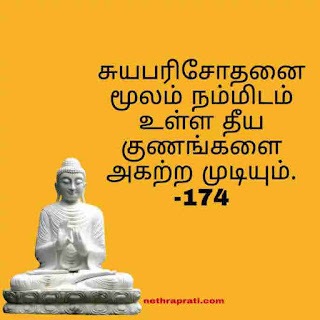 Tamil motivation