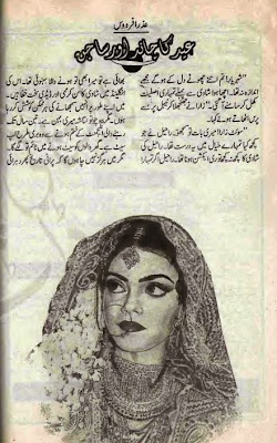 Free download UIrdu novel Eid ka chand aur sajan by Azra Firdos pdf online reading