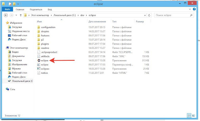 Установка Eclipse 