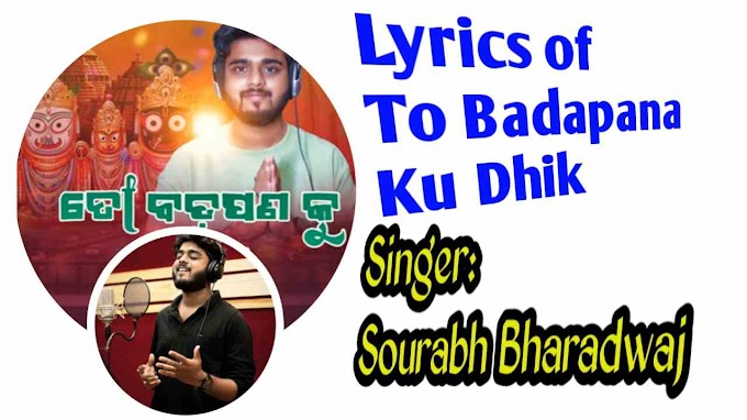 To Badapana Ku Dhik Lyrics~ Jagannath Bhajan