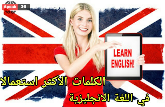 تعلم اللغة الانجليزية، تعليم اللغة الانجليزية، الانجليزي ، حروف الانجليزي، انجليزي ، تعلم الانجليزية ، تعلم الاسبانية ، تعلم الانجليزية، تعلم اللغة الانجليزية و الإسباني 