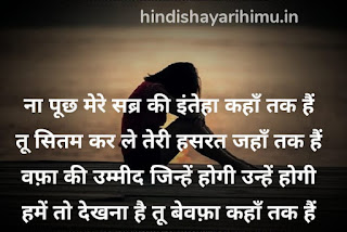 Dard e Dil Shayari In Hindi Font