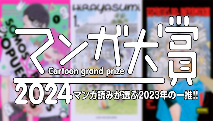 Nominados 17 Premios Manga Taisho