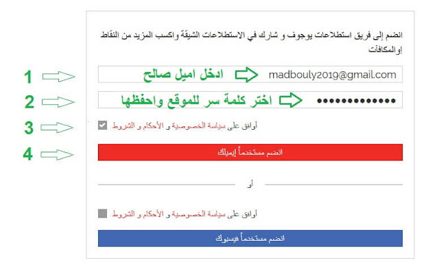 تسجيل حساب جديد على موقع يوجوف للربح من استطلاعات الرأي