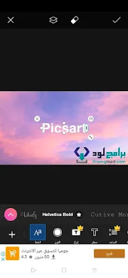 تحميل برنامج picsart للموبايل