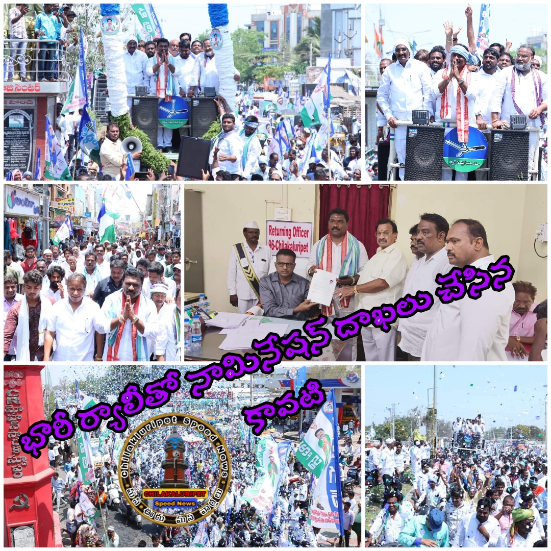 10,000 మంది కార్యకర్తలతో భారీ ర్యాలీతో నామినేషన్ వేసిన కావటి