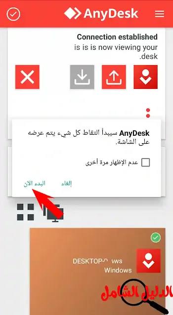شرح برنامج anydesk التحكم في جهاز الكمبيوتر عن طريق الهاتف