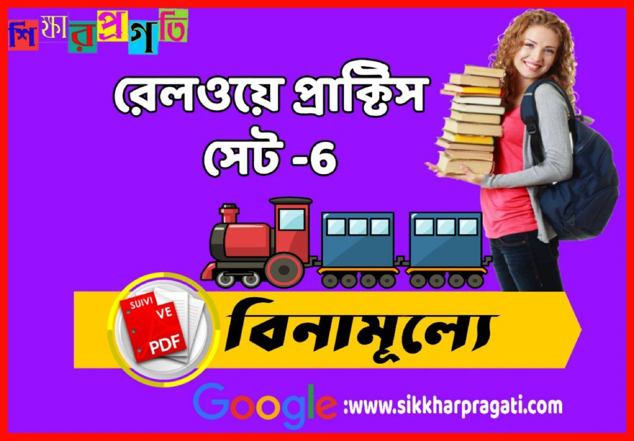 Railway Group D Book In Bengali Pdf