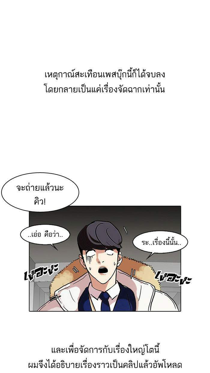 Lookism ตอนที่ 68