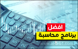 برنامج محاسبة شركات