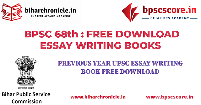 Free Download Essay Writing Books PDF for BPSC Mains