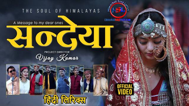 Sandeya Song Lyrics - The Soul of Himalayas : सन्देया