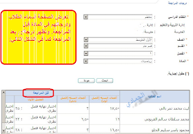 طريقة مشاهدة النتائج Noor للمرحلة