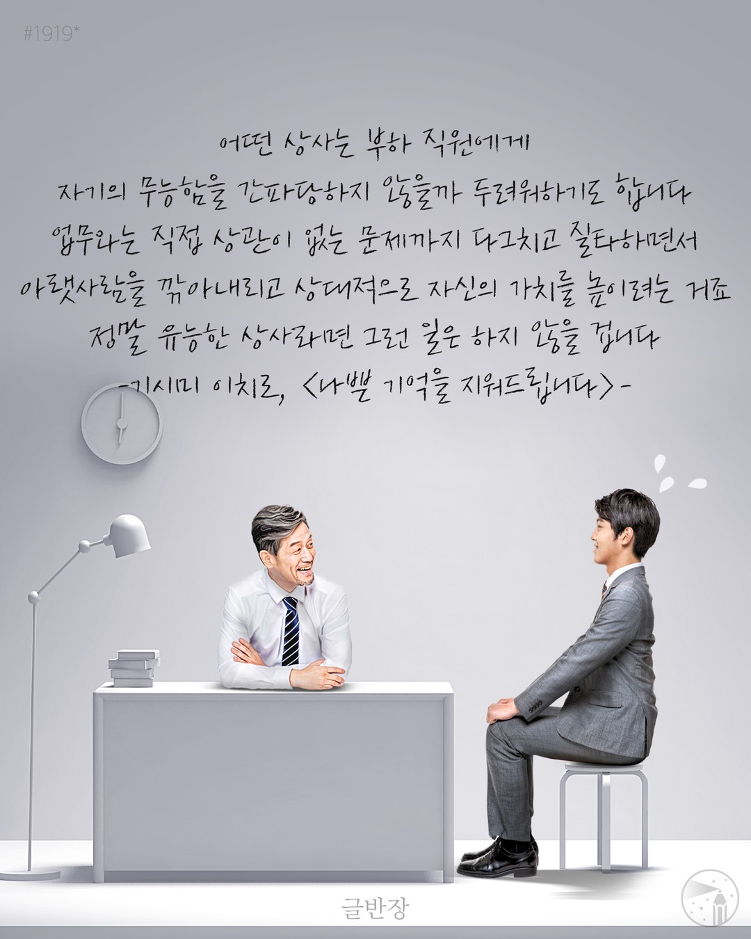 기시미 이치로, <나쁜 기억을 지워드립니다>