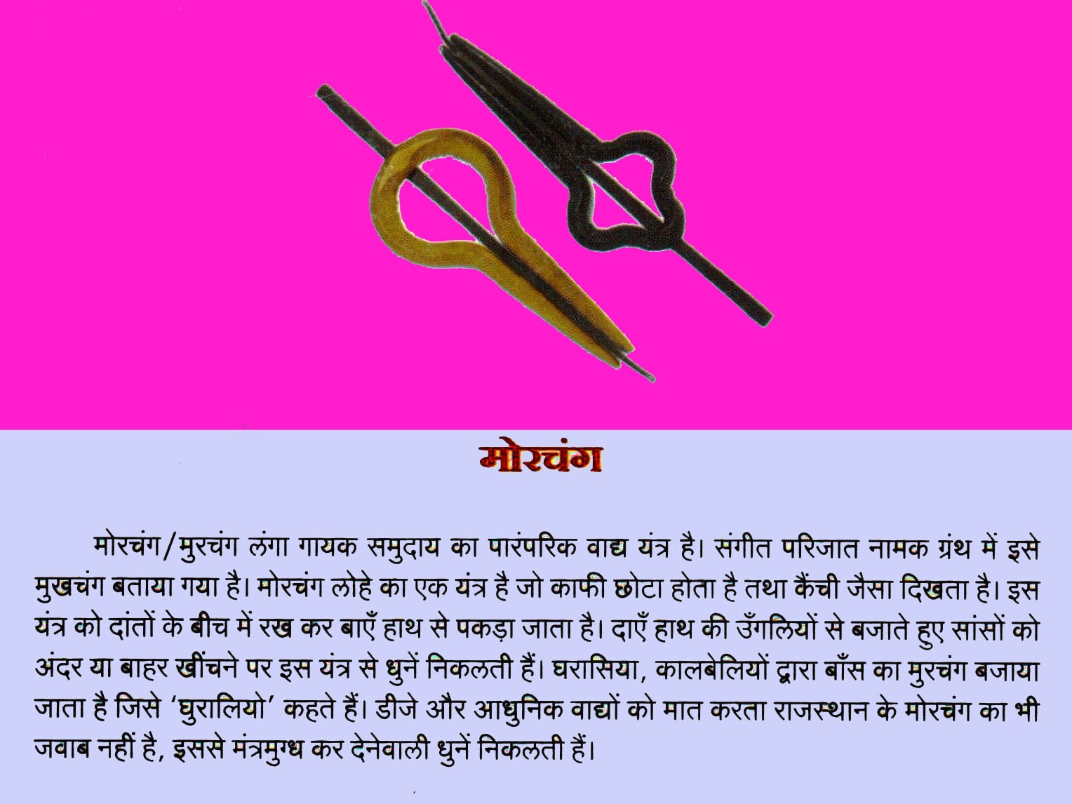Morchang 2024 in hindi