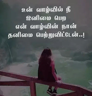 Thanimai Quotes In Tamil