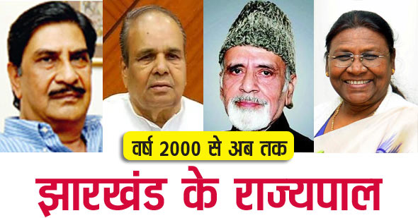 झारखंड के राज्यपाल की सूची (2000-2021)