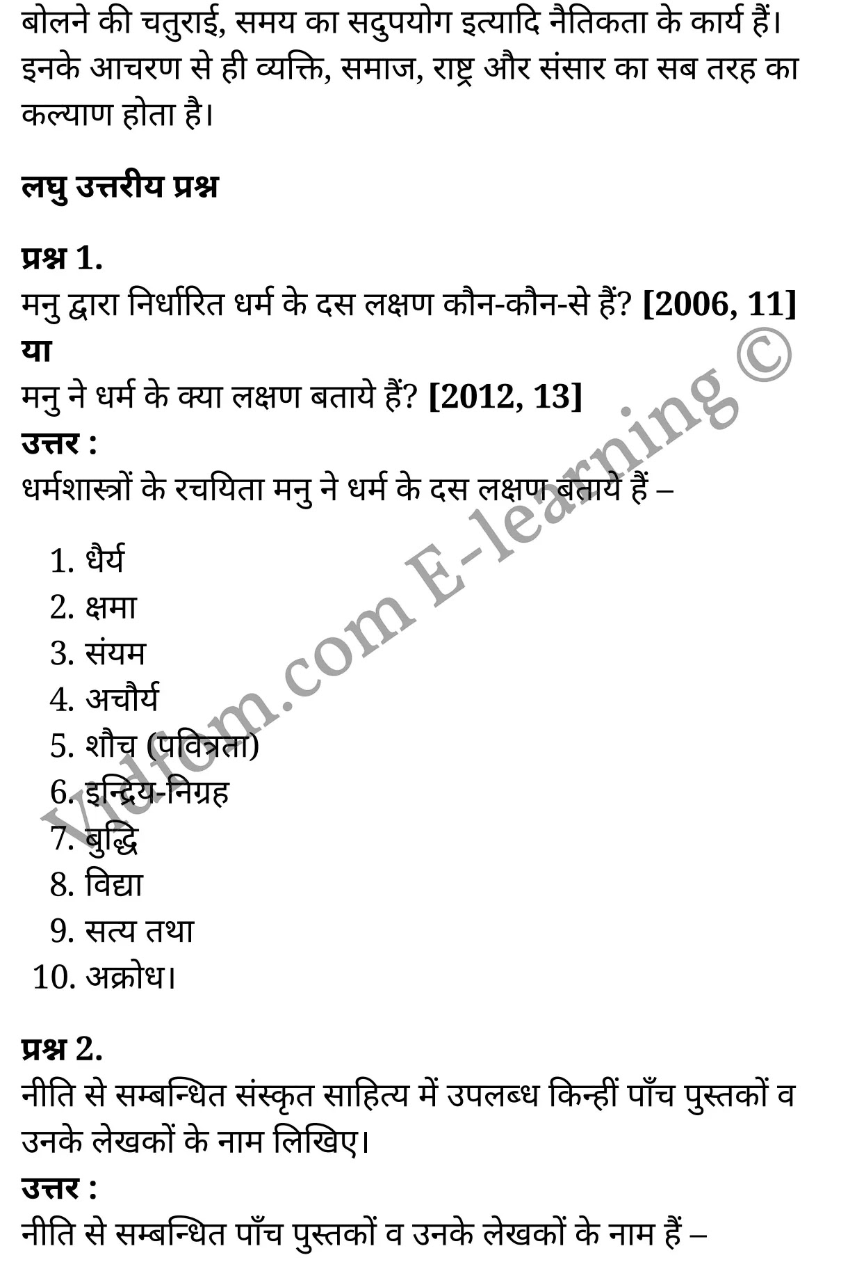 कक्षा 10 संस्कृत  के नोट्स  हिंदी में एनसीईआरटी समाधान,     class 10 sanskrit gadya bharathi Chapter 3,   class 10 sanskrit gadya bharathi Chapter 3 ncert solutions in Hindi,   class 10 sanskrit gadya bharathi Chapter 3 notes in hindi,   class 10 sanskrit gadya bharathi Chapter 3 question answer,   class 10 sanskrit gadya bharathi Chapter 3 notes,   class 10 sanskrit gadya bharathi Chapter 3 class 10 sanskrit gadya bharathi Chapter 3 in  hindi,    class 10 sanskrit gadya bharathi Chapter 3 important questions in  hindi,   class 10 sanskrit gadya bharathi Chapter 3 notes in hindi,    class 10 sanskrit gadya bharathi Chapter 3 test,   class 10 sanskrit gadya bharathi Chapter 3 pdf,   class 10 sanskrit gadya bharathi Chapter 3 notes pdf,   class 10 sanskrit gadya bharathi Chapter 3 exercise solutions,   class 10 sanskrit gadya bharathi Chapter 3 notes study rankers,   class 10 sanskrit gadya bharathi Chapter 3 notes,    class 10 sanskrit gadya bharathi Chapter 3  class 10  notes pdf,   class 10 sanskrit gadya bharathi Chapter 3 class 10  notes  ncert,   class 10 sanskrit gadya bharathi Chapter 3 class 10 pdf,   class 10 sanskrit gadya bharathi Chapter 3  book,   class 10 sanskrit gadya bharathi Chapter 3 quiz class 10  ,   कक्षा 10 नैतिकमूल्यानि,  कक्षा 10 नैतिकमूल्यानि  के नोट्स हिंदी में,  कक्षा 10 नैतिकमूल्यानि प्रश्न उत्तर,  कक्षा 10 नैतिकमूल्यानि  के नोट्स,  10 कक्षा नैतिकमूल्यानि  हिंदी में, कक्षा 10 नैतिकमूल्यानि  हिंदी में,  कक्षा 10 नैतिकमूल्यानि  महत्वपूर्ण प्रश्न हिंदी में, कक्षा 10 संस्कृत के नोट्स  हिंदी में, नैतिकमूल्यानि हिंदी में  कक्षा 10 नोट्स pdf,    नैतिकमूल्यानि हिंदी में  कक्षा 10 नोट्स 3031 ncert,   नैतिकमूल्यानि हिंदी  कक्षा 10 pdf,   नैतिकमूल्यानि हिंदी में  पुस्तक,   नैतिकमूल्यानि हिंदी में की बुक,   नैतिकमूल्यानि हिंदी में  प्रश्नोत्तरी class 10 ,  10   वीं नैतिकमूल्यानि  पुस्तक up board,   बिहार बोर्ड 10  पुस्तक वीं नैतिकमूल्यानि नोट्स,    नैतिकमूल्यानि  कक्षा 10 नोट्स 3031 ncert,   नैतिकमूल्यानि  कक्षा 10 pdf,   नैतिकमूल्यानि  पुस्तक,   नैतिकमूल्यानि की बुक,   नैतिकमूल्यानि प्रश्नोत्तरी class 10,   10  th class 10 sanskrit gadya bharathi Chapter 3  book up board,   up board 10  th class 10 sanskrit gadya bharathi Chapter 3 notes,  class 10 sanskrit,   class 10 sanskrit ncert solutions in Hindi,   class 10 sanskrit notes in hindi,   class 10 sanskrit question answer,   class 10 sanskrit notes,  class 10 sanskrit class 10 sanskrit gadya bharathi Chapter 3 in  hindi,    class 10 sanskrit important questions in  hindi,   class 10 sanskrit notes in hindi,    class 10 sanskrit test,  class 10 sanskrit class 10 sanskrit gadya bharathi Chapter 3 pdf,   class 10 sanskrit notes pdf,   class 10 sanskrit exercise solutions,   class 10 sanskrit,  class 10 sanskrit notes study rankers,   class 10 sanskrit notes,  class 10 sanskrit notes,   class 10 sanskrit  class 10  notes pdf,   class 10 sanskrit class 10  notes  ncert,   class 10 sanskrit class 10 pdf,   class 10 sanskrit  book,  class 10 sanskrit quiz class 10  ,  10  th class 10 sanskrit    book up board,    up board 10  th class 10 sanskrit notes,      कक्षा 10 संस्कृत अध्याय 3 ,  कक्षा 10 संस्कृत, कक्षा 10 संस्कृत अध्याय 3  के नोट्स हिंदी में,  कक्षा 10 का हिंदी अध्याय 3 का प्रश्न उत्तर,  कक्षा 10 संस्कृत अध्याय 3  के नोट्स,  10 कक्षा संस्कृत  हिंदी में, कक्षा 10 संस्कृत अध्याय 3  हिंदी में,  कक्षा 10 संस्कृत अध्याय 3  महत्वपूर्ण प्रश्न हिंदी में, कक्षा 10   हिंदी के नोट्स  हिंदी में, संस्कृत हिंदी में  कक्षा 10 नोट्स pdf,    संस्कृत हिंदी में  कक्षा 10 नोट्स 3031 ncert,   संस्कृत हिंदी  कक्षा 10 pdf,   संस्कृत हिंदी में  पुस्तक,   संस्कृत हिंदी में की बुक,   संस्कृत हिंदी में  प्रश्नोत्तरी class 10 ,  बिहार बोर्ड 10  पुस्तक वीं हिंदी नोट्स,    संस्कृत कक्षा 10 नोट्स 3031 ncert,   संस्कृत  कक्षा 10 pdf,   संस्कृत  पुस्तक,   संस्कृत  प्रश्नोत्तरी class 10, कक्षा 10 संस्कृत,  कक्षा 10 संस्कृत  के नोट्स हिंदी में,  कक्षा 10 का हिंदी का प्रश्न उत्तर,  कक्षा 10 संस्कृत  के नोट्स,  10 कक्षा हिंदी 3031  हिंदी में, कक्षा 10 संस्कृत  हिंदी में,  कक्षा 10 संस्कृत  महत्वपूर्ण प्रश्न हिंदी में, कक्षा 10 संस्कृत  नोट्स  हिंदी में,