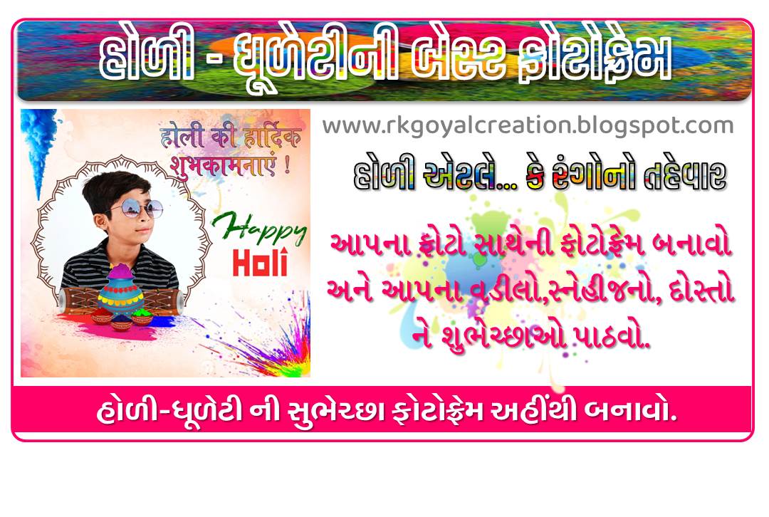 Holi/Dhuleti Photo Frames