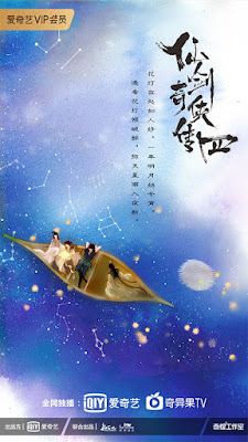 Chinese Paladin 4 poster