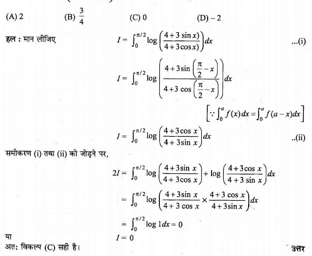 Solutions Class 12 गणित-II Chapter-7 (समाकलन)