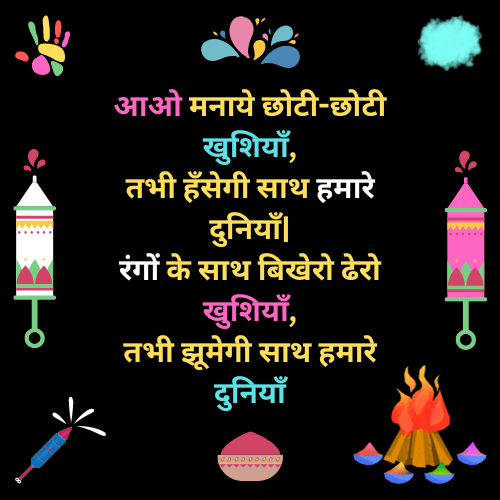 Holi Wishes in Hindi