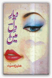 best urdu novels, free urdu novels, Novels, Story, Urdu, Urdu Afsaany, Urdu Books, Urdu novels,