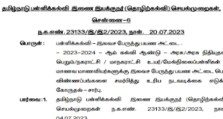 இலவச பேருந்து பயண அட்டை பெற இவ்வாண்டும் பழைய நடைமுறையினை (Offline) பின்பற்ற பள்ளிக் கல்வி இயக்குநர் உத்தரவு!  