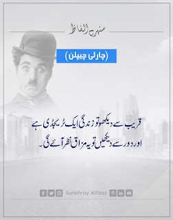 CHARLIE CHAPLIN QUOTES IN URDU